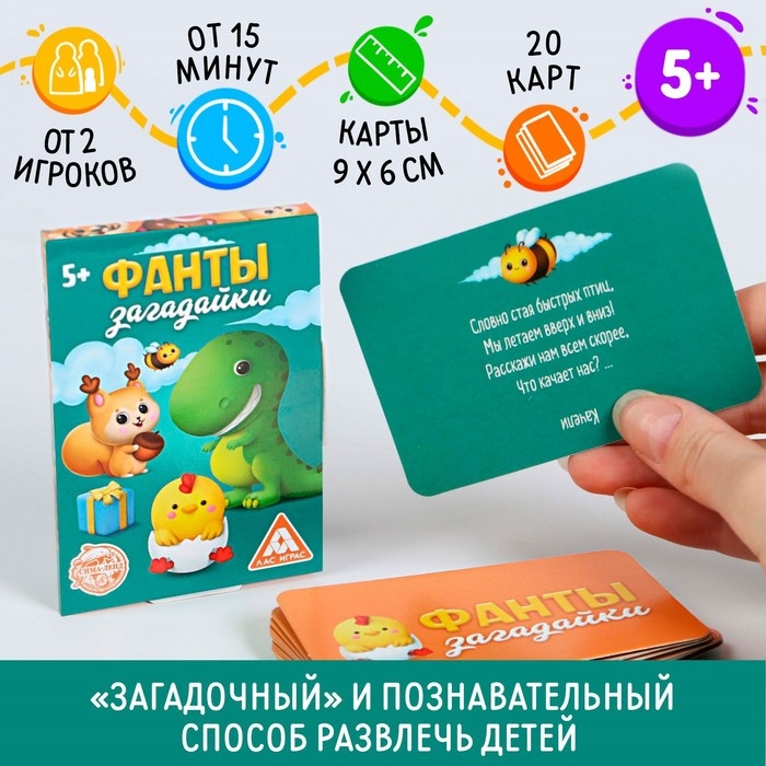 Игра весёлая фанты «Загадайки» Игра весёлая фанты «Загадайки»