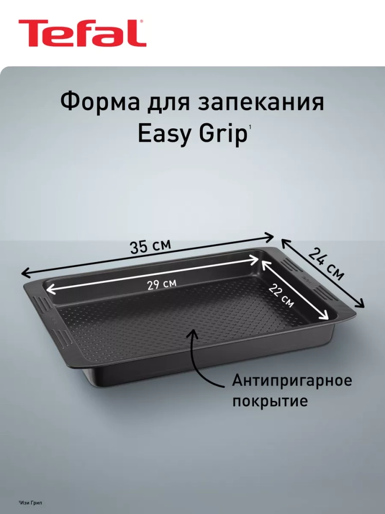 Форма для выпечки Easy Grip J1627314, 23,7x35 см