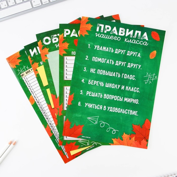 Набор для оформления классного уголка «Учителю: Осень», формат А4, 5 листов