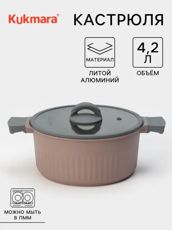 Кастрюля KUKMARA Stella, 4.2 л, d=25.5 см, со стеклянной крышкой, антипригарное покрытие, литой алюминий, коричневая