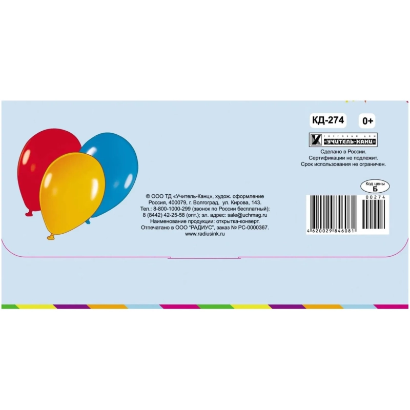 Конверт для денег С днем рождения! (мишка) УФ-лак 10шт/уп КД-274