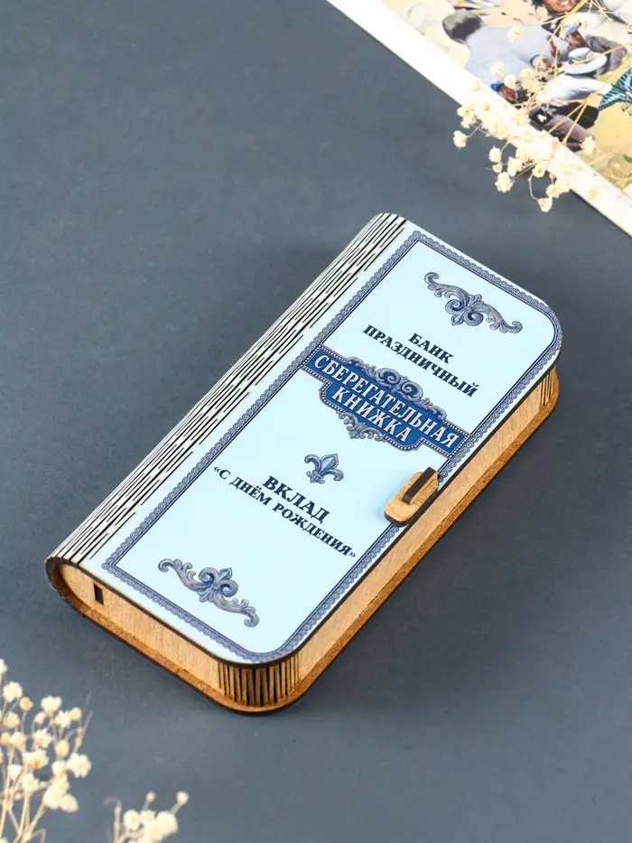 Купюрница подарочная &laquo;Сберегательная книжка&raquo;, 17&times;8.5 см