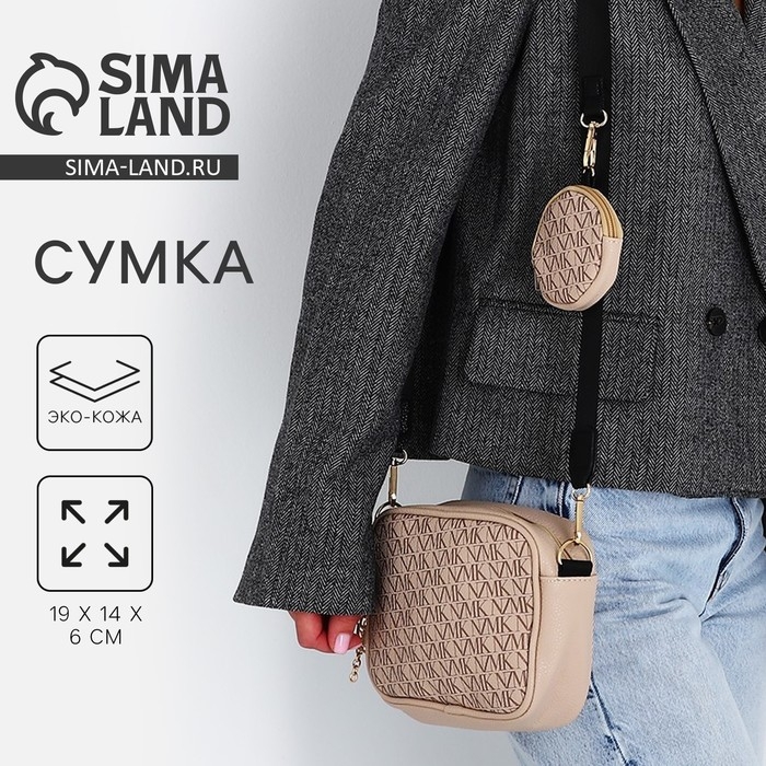 Сумка женская из искусственной кожи с кошельком Nazamok, 19х14х6 см, цвет бежевый Сумка женская из искусственной кожи с кошельком Nazamok, 19х14х6 см, цвет бежевый