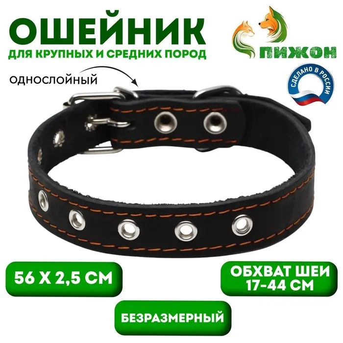 Ошейник однослойный, безразмерный, 56&times;2.5 см, ОШ 17-44 см, кожа, чёрный