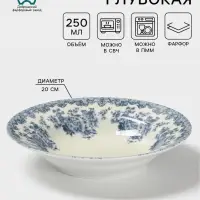 Тарелка глубокая Добрушский завод &laquo;Версаль&raquo;, 250 мл, d=20 см, фарфор, белая, синяя