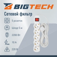 Сетевой фильтр BigTech ST510-5-W(5р/5м/10А/2,2кВт/3х0,75 мм2/белый)