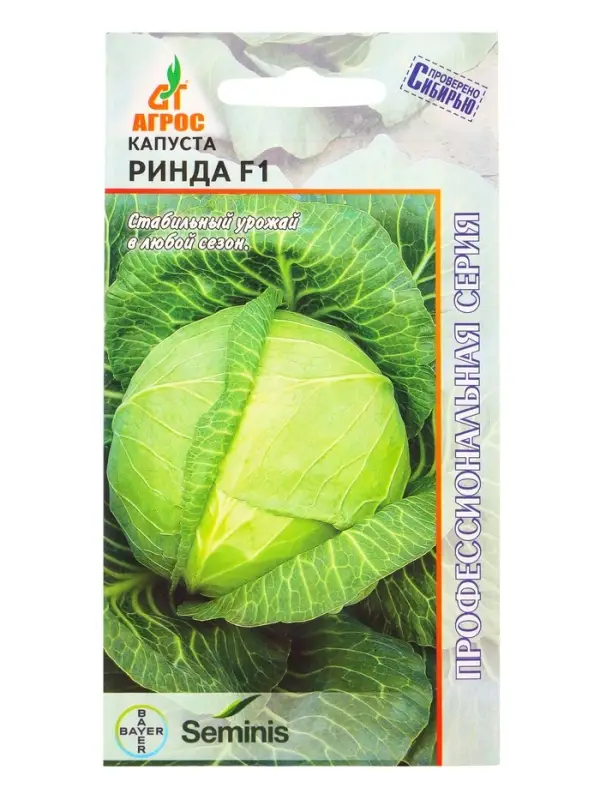 Семена Капуста Семена Капуста "Ринда" F1 15 шт