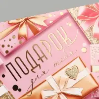 Конверт для денег &laquo;Подарок для тебя!&raquo;, подарки, 16.5&times;8 см
