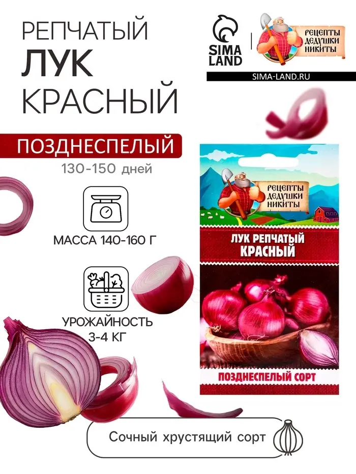 Семена Лук репчатый «Красный», 0.3 г