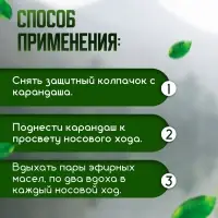 Карандаш-ингалятор от простуды с мятой и эвкалиптом