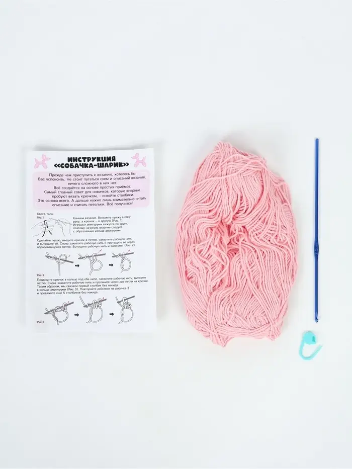 Набор для вязания игрушки &laquo;Собачка - шарик&raquo;