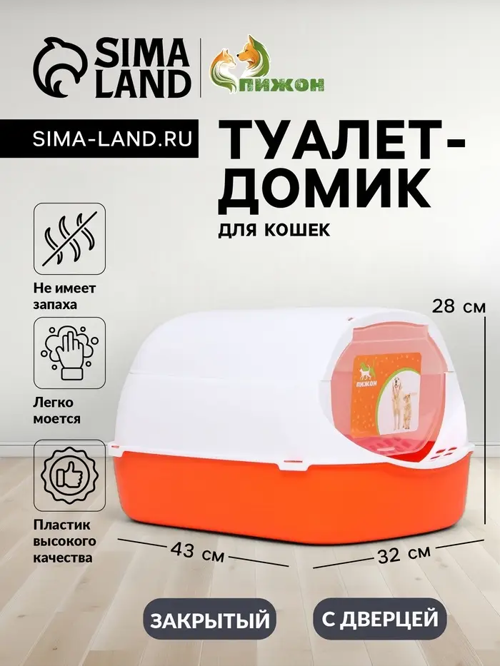 Туалет-домик для кошек 43&times;32&times;28 см, белый, красный