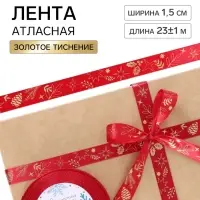 Лента атласная с тиснением &laquo;Рождественское чудо&raquo;, 15 мм, 23&plusmn;1 м, бордовая