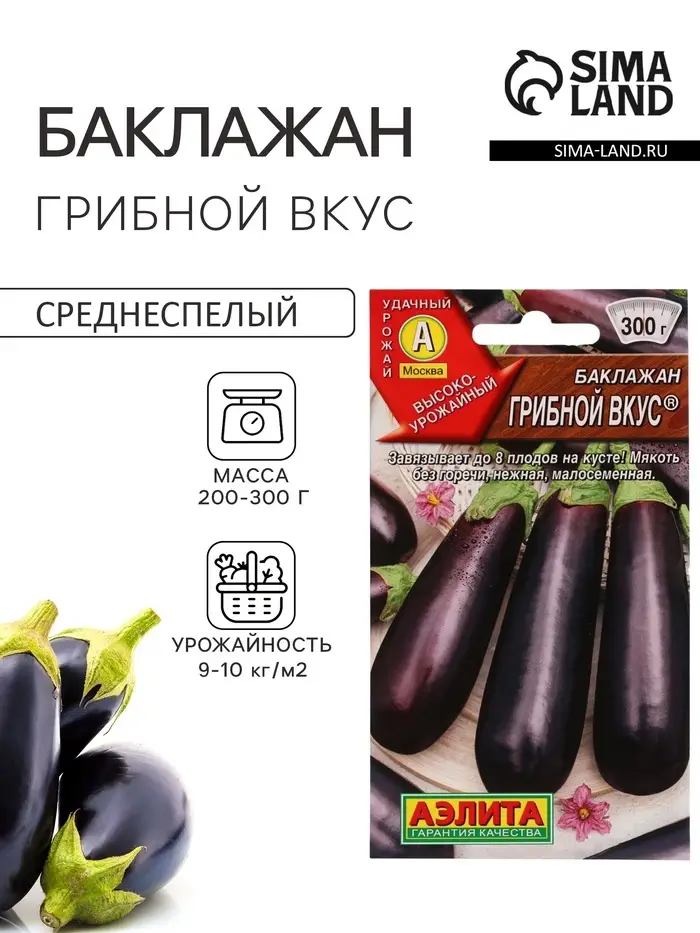 Семена Баклажан &laquo;Грибной вкус&raquo;, 0.1 г, &laquo;Аэлита&raquo;