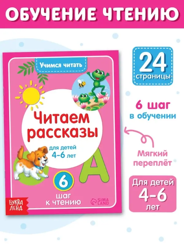 Книга «Учимся читать текст» 24 стр. Книга «Учимся читать текст» 24 стр.