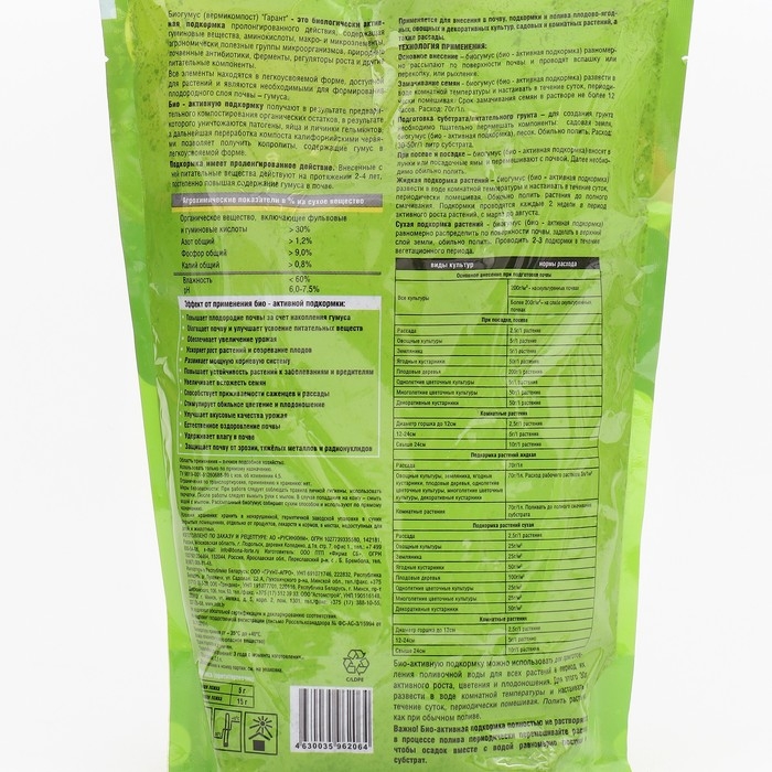 Удобрение сухое Биогумус концентрированный, пакет 2,5 л Удобрение сухое Биогумус концентрированный, пакет 2,5 л