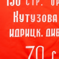 Флаг СССР «Знамя Победы», 90*145 см, искусственный шёлк