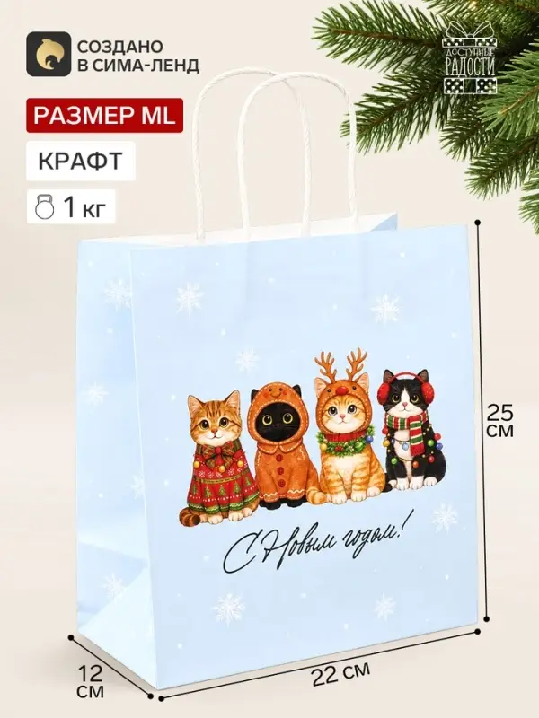 Пакет подарочный крафтовый &laquo;С Новым годом&raquo;, 22&times;25&times;12 см
