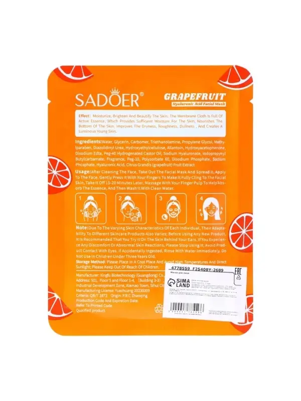 Маска тканевая для лица Маска тканевая для лица "Grapefruit"