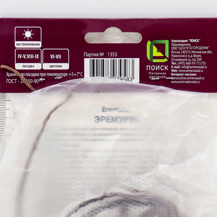 Эремурус гибридный Клеопатра, 1 шт, р-р I, Весна 2025