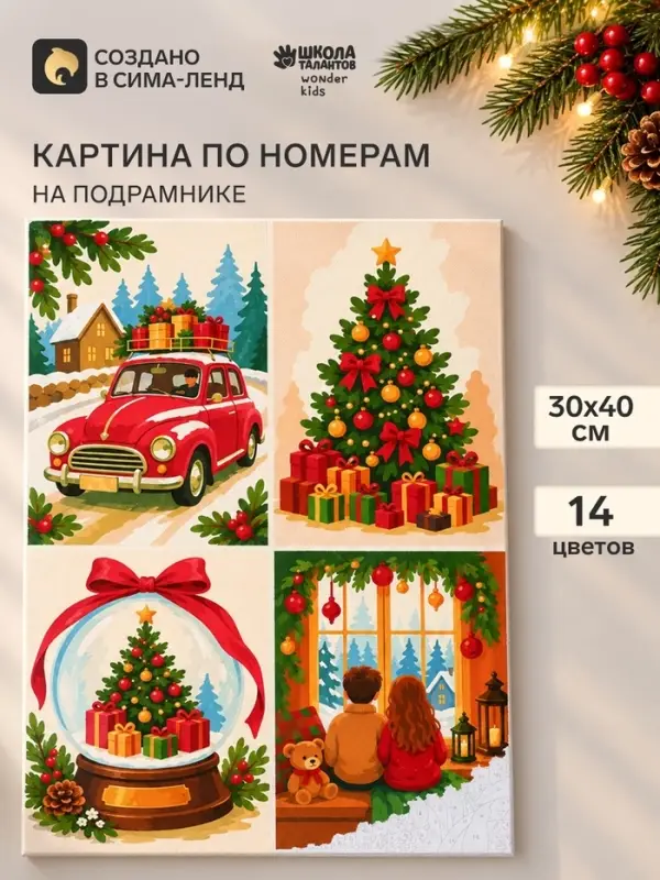 Картина по номерам &laquo;Новогодняя история&raquo;, 30&times;40 см