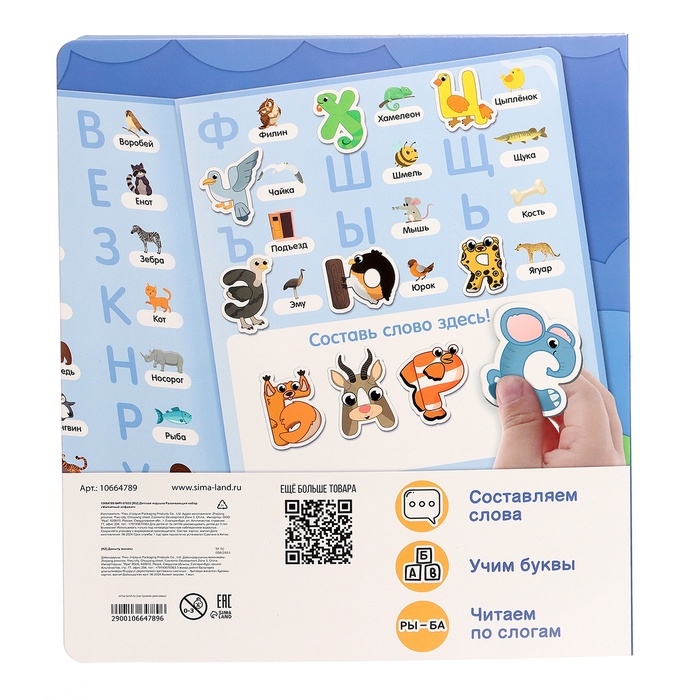 Развивающий набор «Магнитный алфавит», русский алфавит, 3+ Развивающий набор «Магнитный алфавит», русский алфавит, 3+