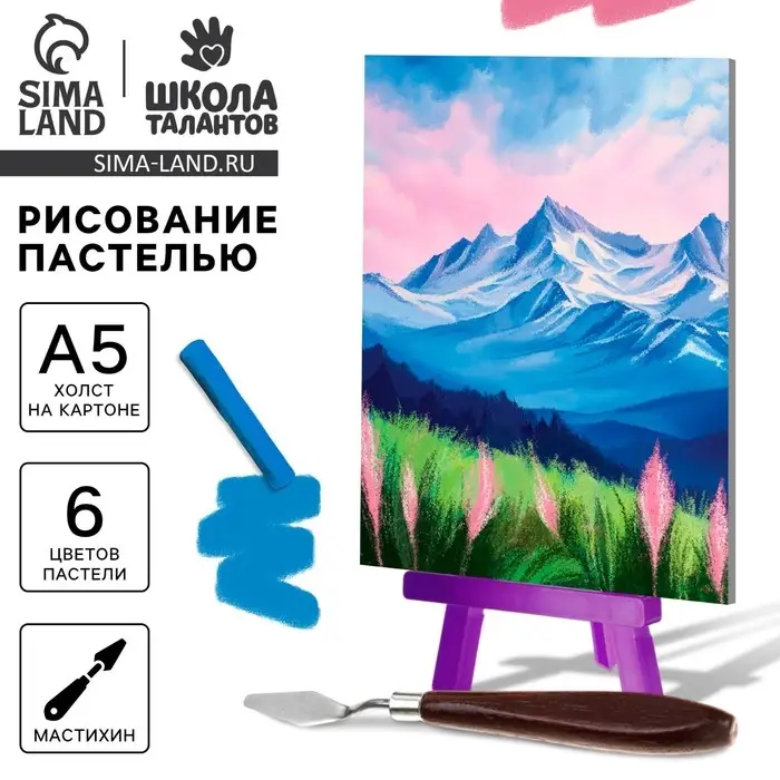 Рисование пастелью с мольбертом &laquo;Зимние горы&raquo;, набор для творчества