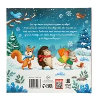 Книга в твёрдом переплёте "Подарок для Дедушки Мороза", 32 стр. Книга в твёрдом переплёте "Подарок для Дедушки Мороза", 32 стр.