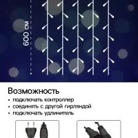 Гирлянда &laquo;Занавес&raquo; 2&times;6 м, IP44, УМС, тёмная нить, 1440 LED, свечение белое, мерцание, 220 В