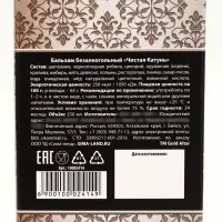 Природный бальзам &laquo;Стандарт мужика&raquo;, 250 мл.
