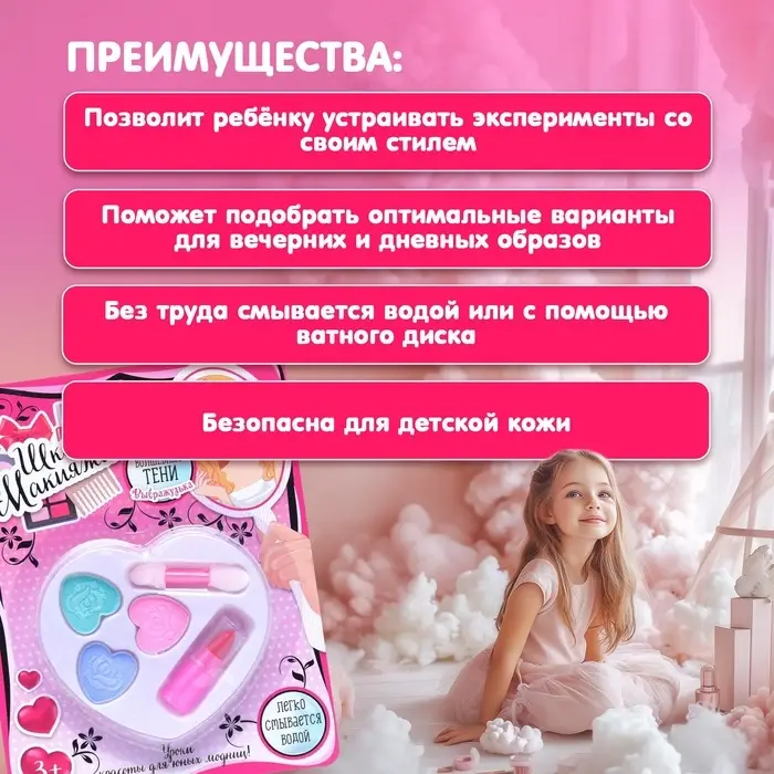 Набор косметики для девочки &laquo;Сердечко&raquo;