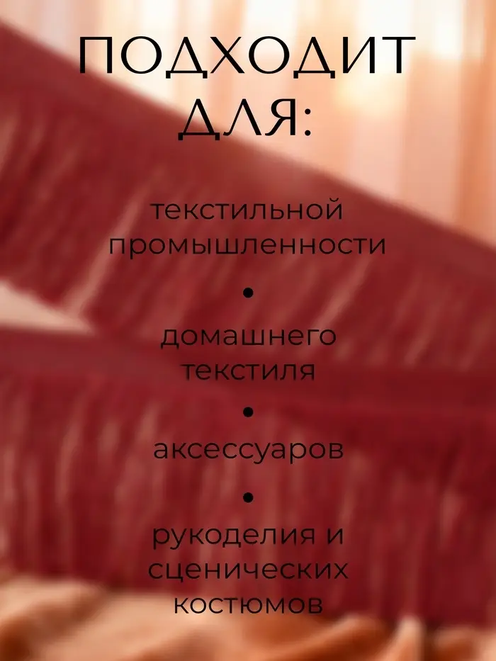 Тесьма декоративная &laquo;Бахрома&raquo; одинарная, 6.5 см, 20 м&plusmn;0.5, бордовая