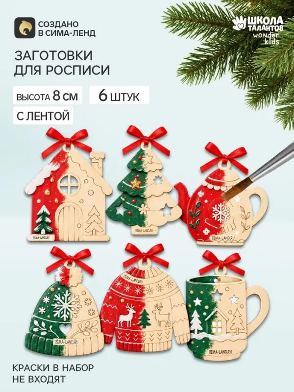 Роспись по дереву &laquo;Новогодние атрибуты&raquo;, заготовки для творчества, 6 штук