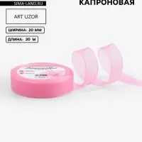 Лента капроновая, 20 мм, 20&plusmn;1 м, светло-розовая№04