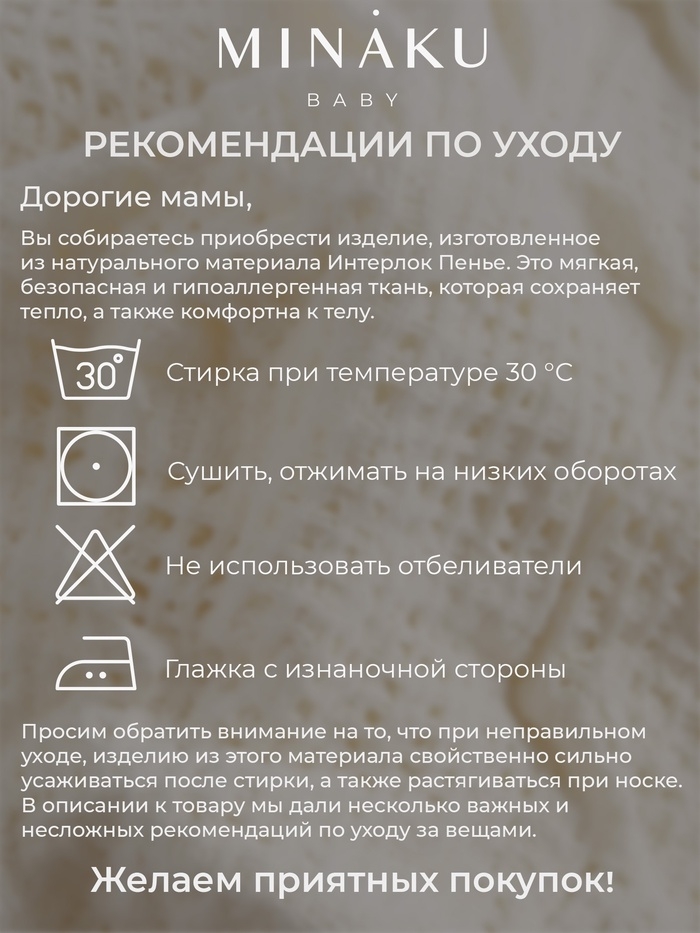 Штанишки детские MINAKU "Nature", цвет бежевый, рост 62-68 см