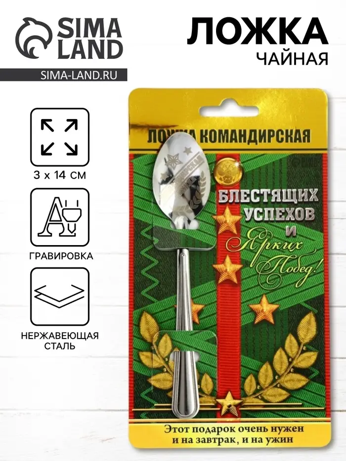 Ложка чайная с гравировкой &laquo;Командирская Ложка&raquo;, на подарочной открытке, 3&times;14 см