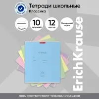 Тетрадь 12 листов в линейку ErichKrause &laquo;Классика&raquo;, обложка мелованный картон, блок офсет, белизна 100%, МИКС