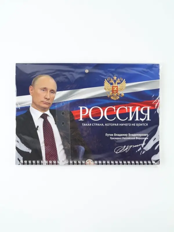 Календарь 2027 квартальный стандарт &laquo;Россия&raquo;