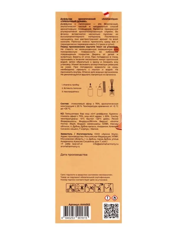 Диффузор ароматический Aromantique Диффузор ароматический Aromantique "ПРЯНИЧНЫЙ ДОМИК" 50 мл