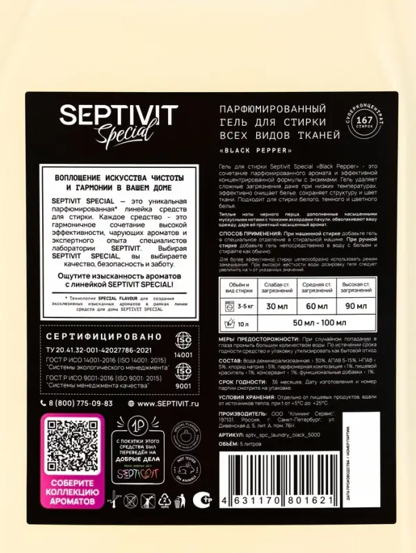 Гель для стирки Septivit Special  Гель для стирки Septivit Special "Black Pepper", 5л