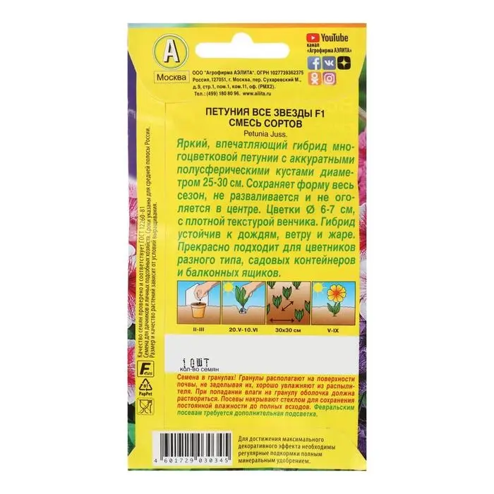 Семена цветов Петуния "Все звезды" F1 многоцветковая, смесь окрасок, О, 10 шт