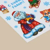 Наклейки новогодние со светящимся слоем «С Новым Годом!», 10,5 х 14,8 х 0,1 см