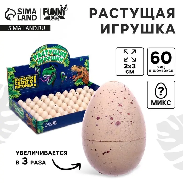Растущие животные Funny toys &laquo;Динозаврики&raquo;, МИКС