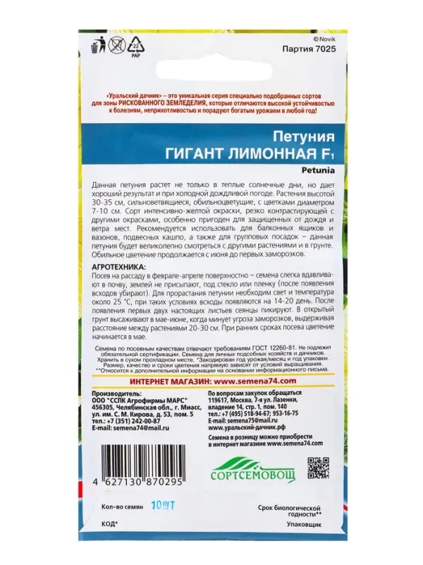 Семена Цветы Петуния Гигант лимонная F1 (УД) Е/П , Е/П,  10 шт.