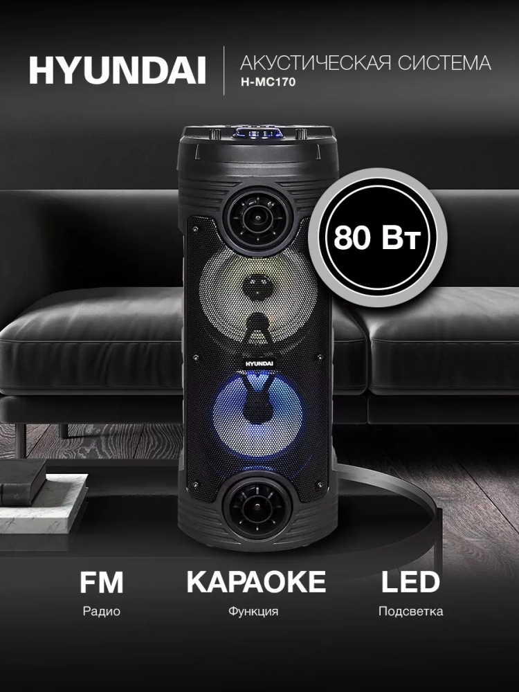 Колонка беспроводная H-MC170 80Вт(RMS) Bluetooth