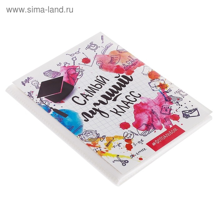 Фотоальбом на 36 фото &laquo;Самый лучший класс&raquo;