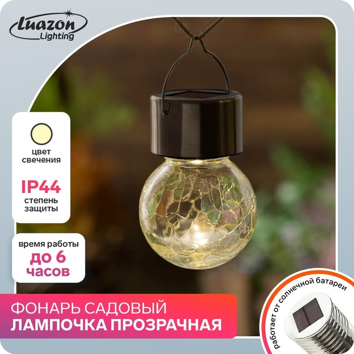 Садовый светильник на солнечной батарее «Лампочка», 7×9×7 см, 1 LED, свечение тёплое белое Садовый светильник на солнечной батарее «Лампочка», 7×9×7 см, 1 LED, свечение тёплое белое