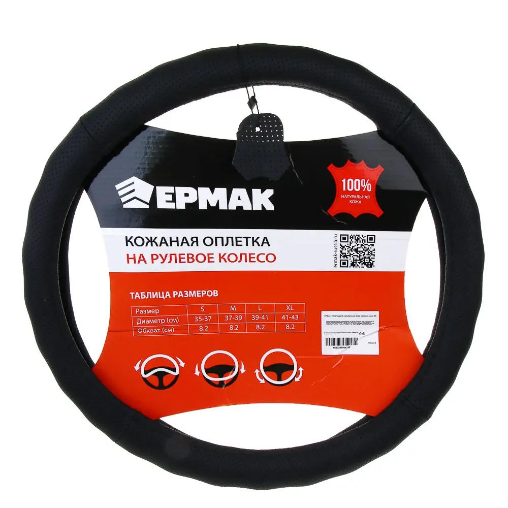 ЕРМАК  Оплетка руля, натуральная кожа, черный, разм. (М)