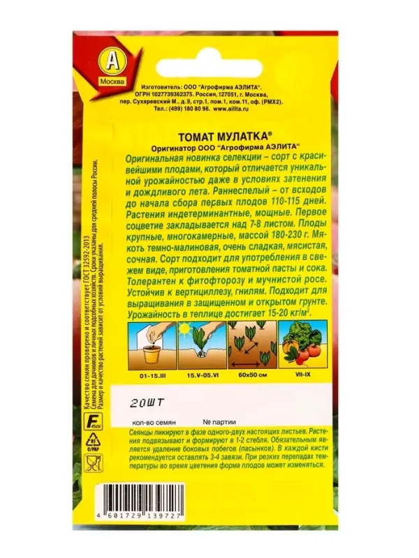 Семена Томат Мулатка Р, Ц/П,20 шт. Семена Томат Мулатка Р, Ц/П,20 шт.
