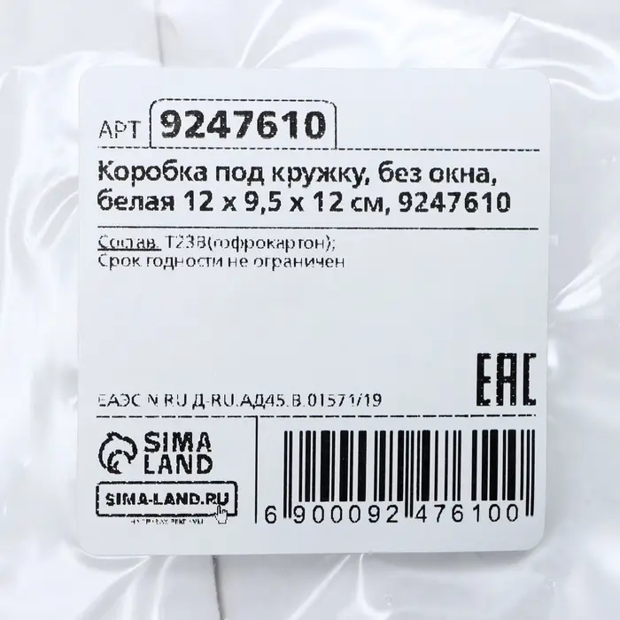 Коробка под кружку, без окна, белая 12×9.5×12 см Коробка под кружку, без окна, белая 12×9.5×12 см